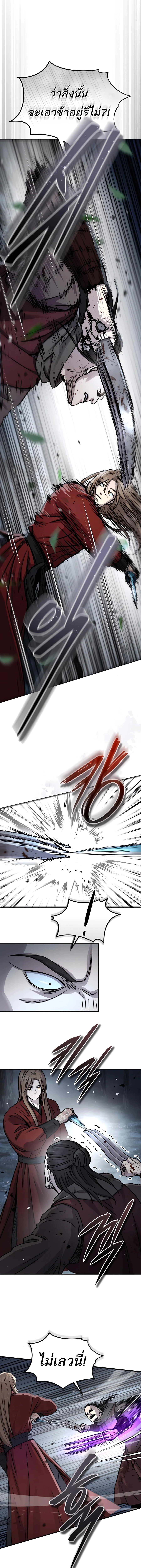 Absolute Dominion เหนือฟ้าใต้หล้าข้าคือผู้พิชิต ตอนที่ 44 page 4