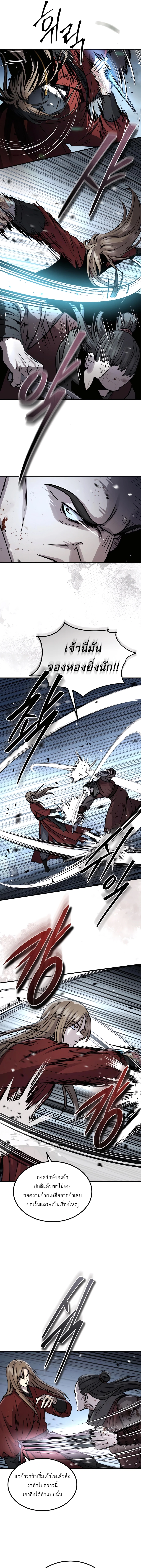Absolute Dominion เหนือฟ้าใต้หล้าข้าคือผู้พิชิต ตอนที่ 44 page 6