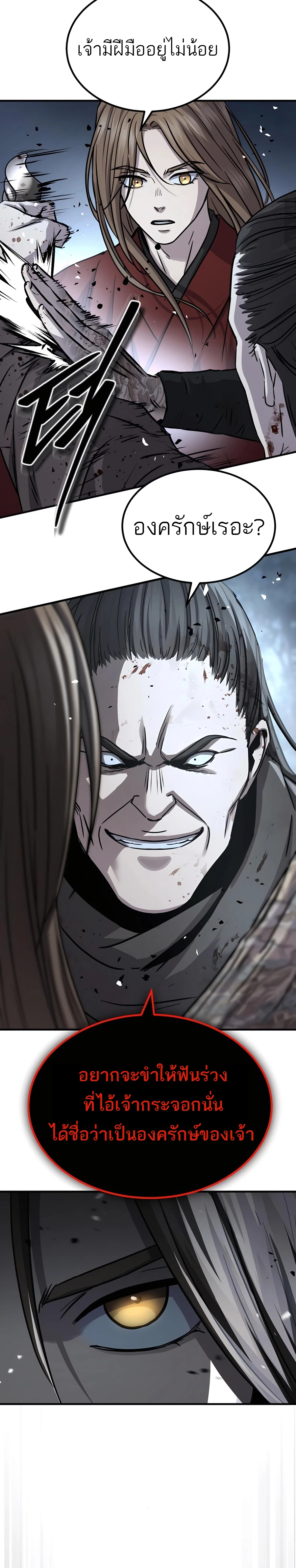 Absolute Dominion เหนือฟ้าใต้หล้าข้าคือผู้พิชิต ตอนที่ 44 page 7