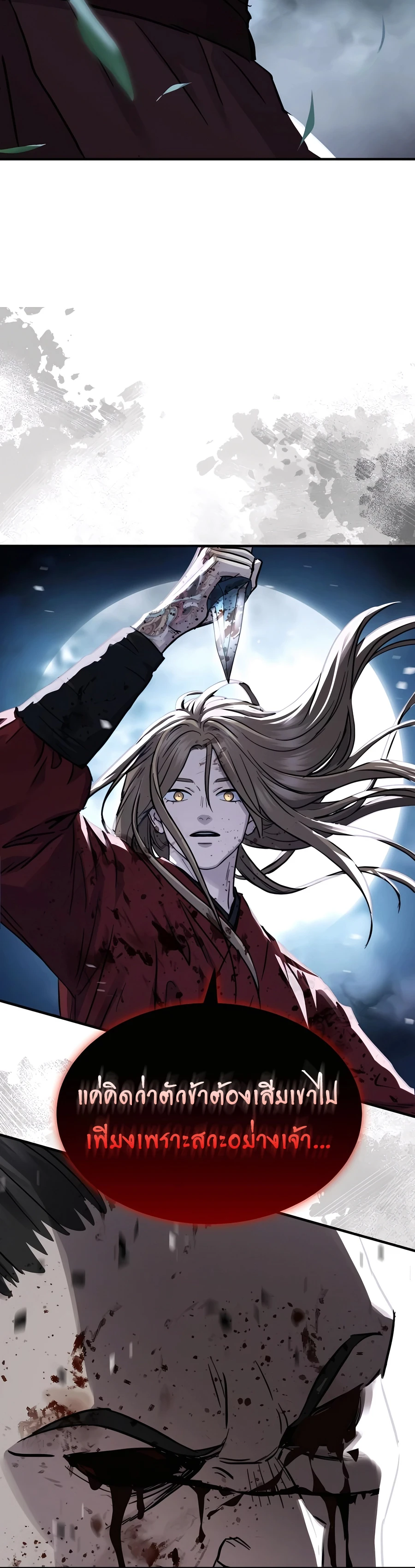 Absolute Dominion เหนือฟ้าใต้หล้าข้าคือผู้พิชิต ตอนที่ 44 page 11