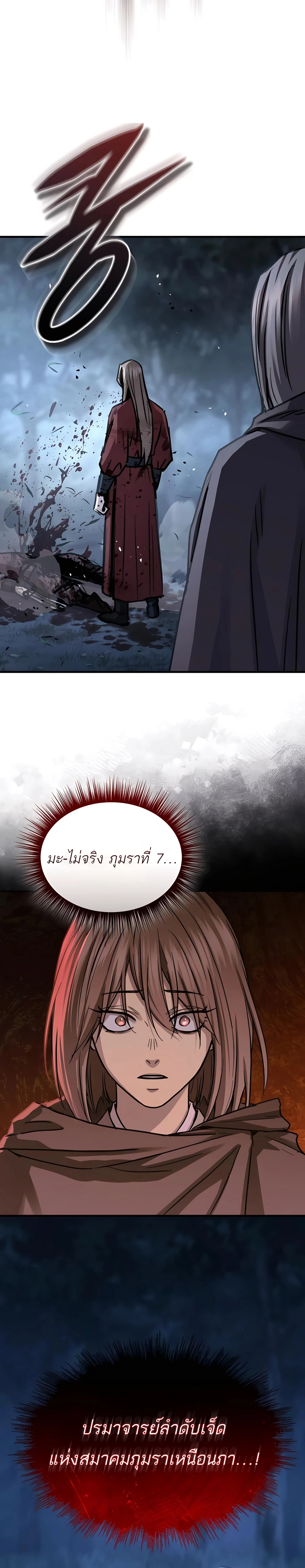 Absolute Dominion เหนือฟ้าใต้หล้าข้าคือผู้พิชิต ตอนที่ 44 page 13