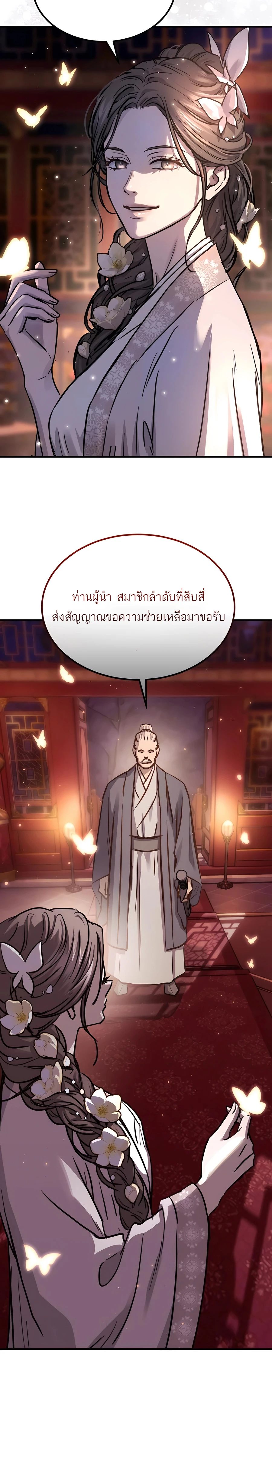 Absolute Dominion เหนือฟ้าใต้หล้าข้าคือผู้พิชิต ตอนที่ 44 page 15