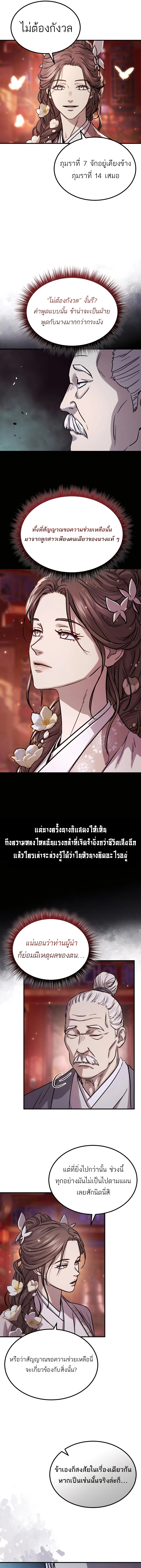 Absolute Dominion เหนือฟ้าใต้หล้าข้าคือผู้พิชิต ตอนที่ 44 page 16