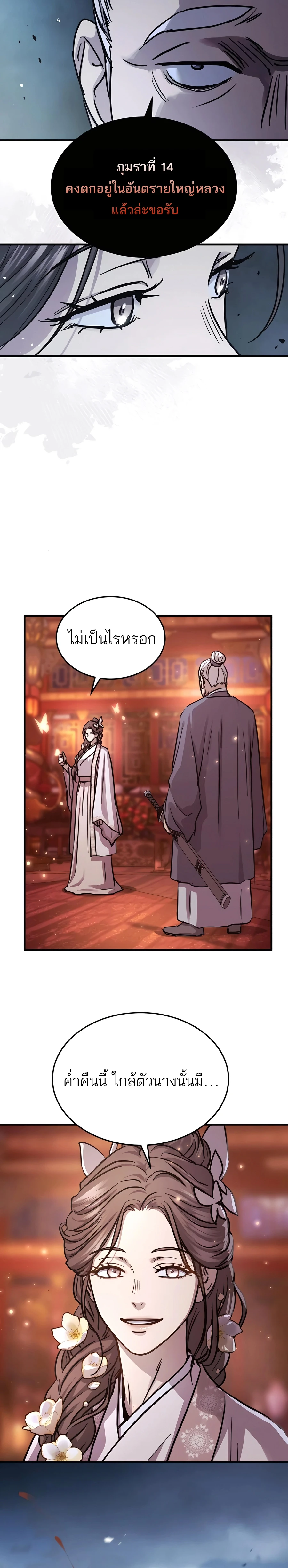 Absolute Dominion เหนือฟ้าใต้หล้าข้าคือผู้พิชิต ตอนที่ 44 page 17