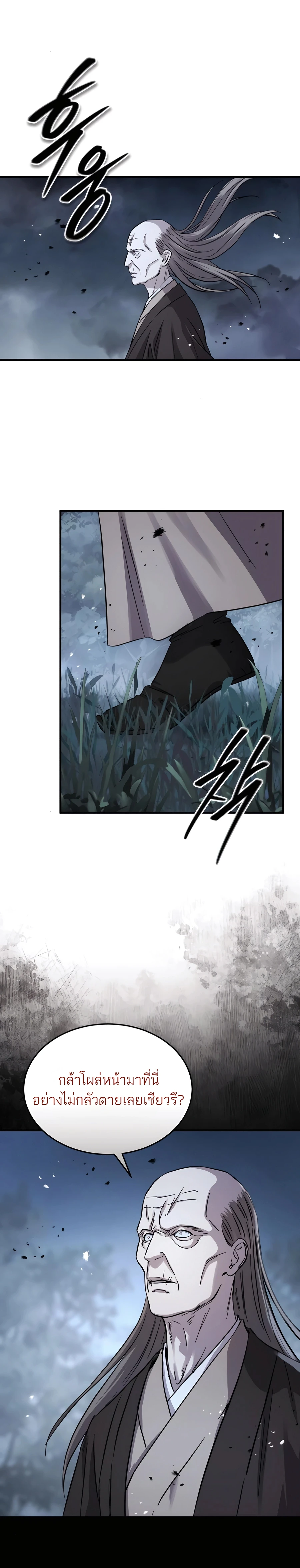 Absolute Dominion เหนือฟ้าใต้หล้าข้าคือผู้พิชิต ตอนที่ 44 page 19