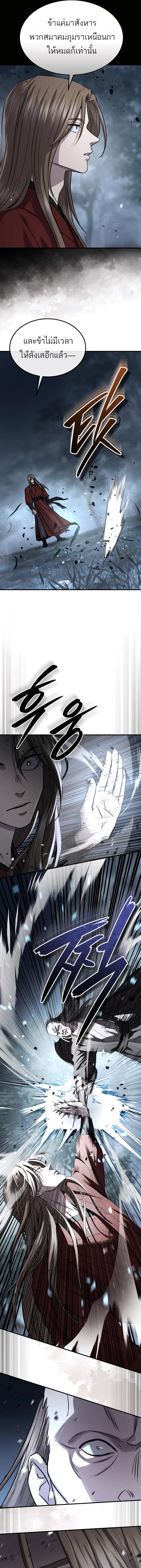 Absolute Dominion เหนือฟ้าใต้หล้าข้าคือผู้พิชิต ตอนที่ 44 page 20