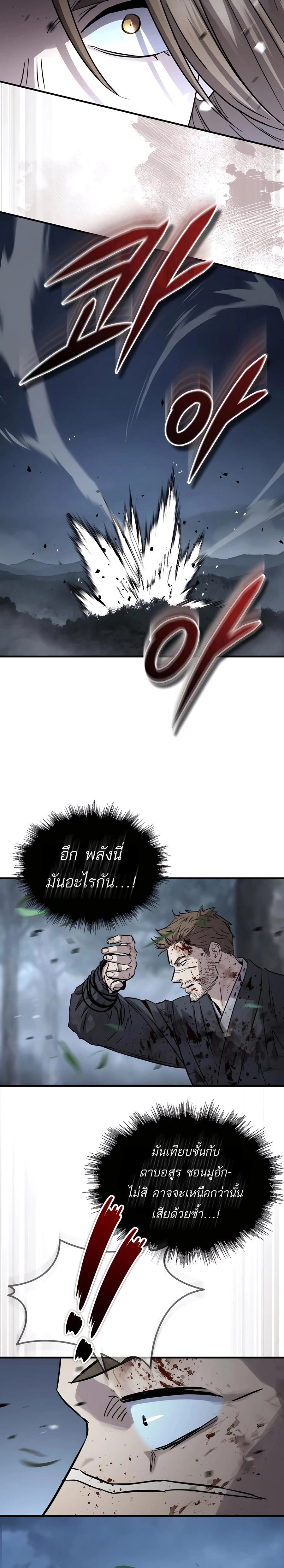 Absolute Dominion เหนือฟ้าใต้หล้าข้าคือผู้พิชิต ตอนที่ 44 page 21