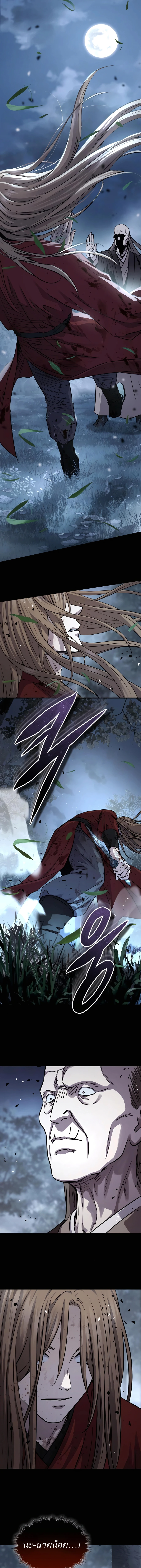 Absolute Dominion เหนือฟ้าใต้หล้าข้าคือผู้พิชิต ตอนที่ 44 page 22