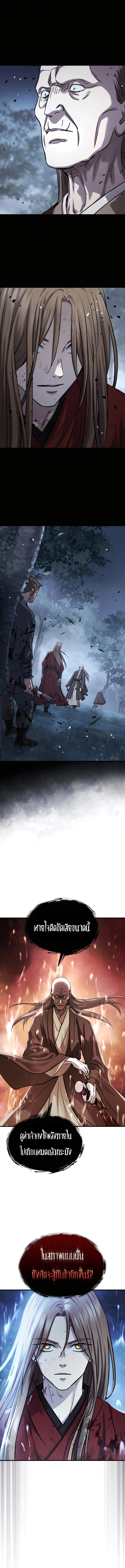 Absolute Dominion เหนือฟ้าใต้หล้าข้าคือผู้พิชิต ตอนที่ 45 page 0