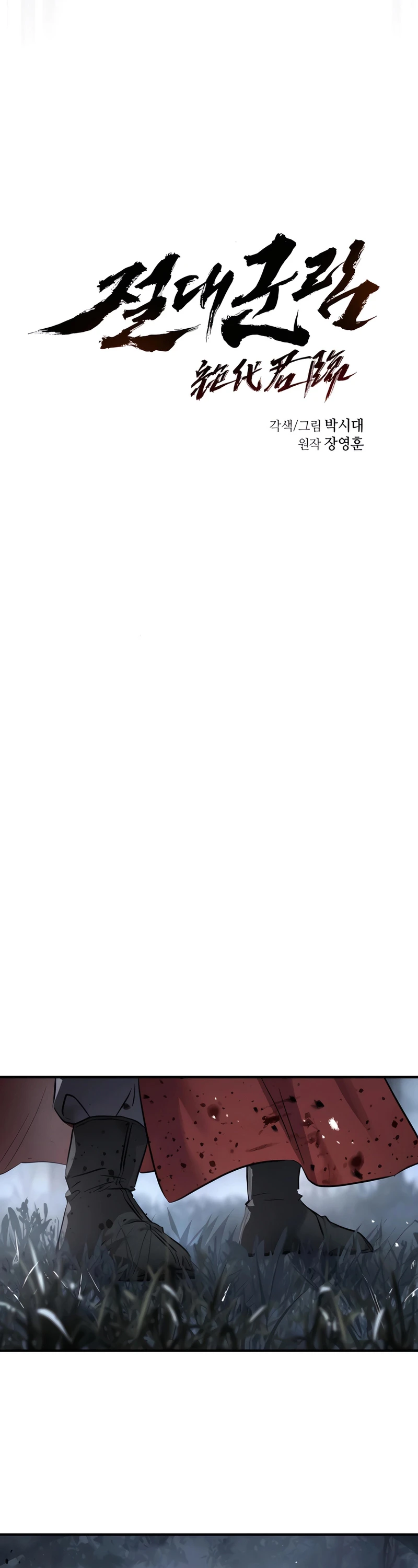 Absolute Dominion เหนือฟ้าใต้หล้าข้าคือผู้พิชิต ตอนที่ 45 page 1