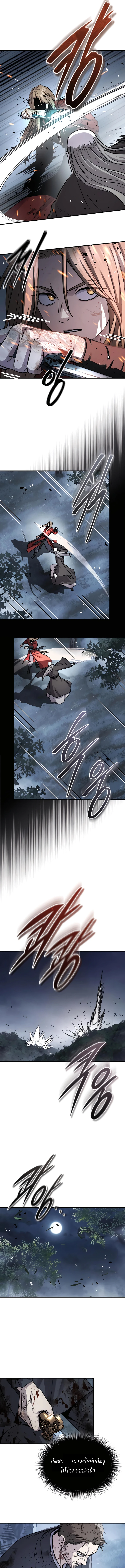 Absolute Dominion เหนือฟ้าใต้หล้าข้าคือผู้พิชิต ตอนที่ 45 page 8