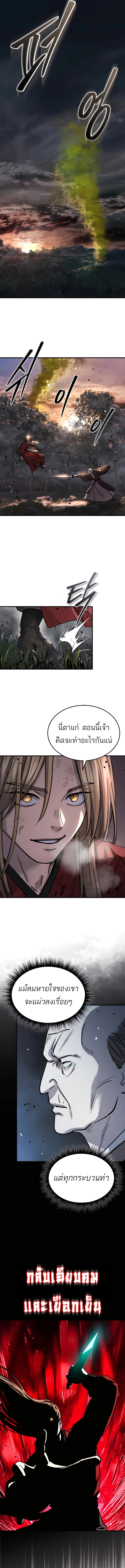Absolute Dominion เหนือฟ้าใต้หล้าข้าคือผู้พิชิต ตอนที่ 45 page 12