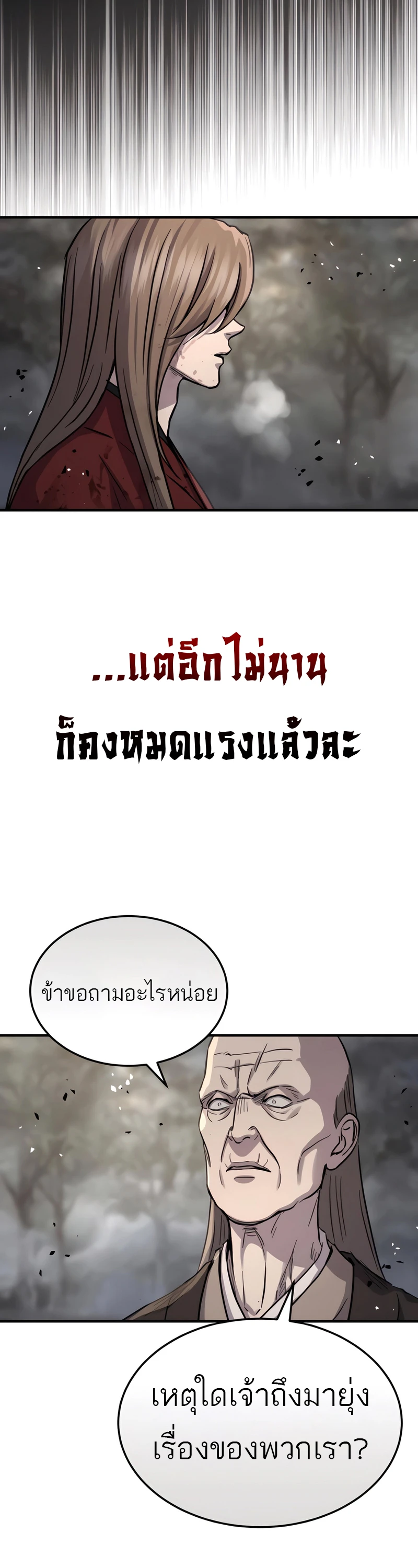 Absolute Dominion เหนือฟ้าใต้หล้าข้าคือผู้พิชิต ตอนที่ 45 page 13