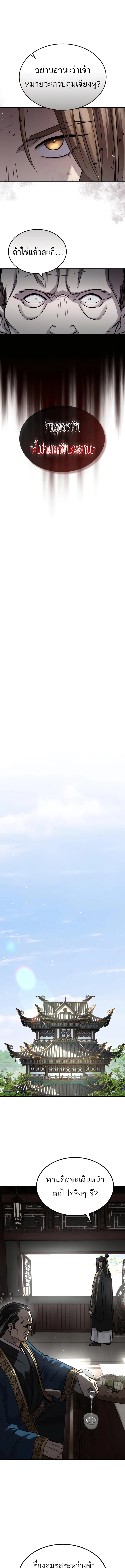 Absolute Dominion เหนือฟ้าใต้หล้าข้าคือผู้พิชิต ตอนที่ 45 page 14