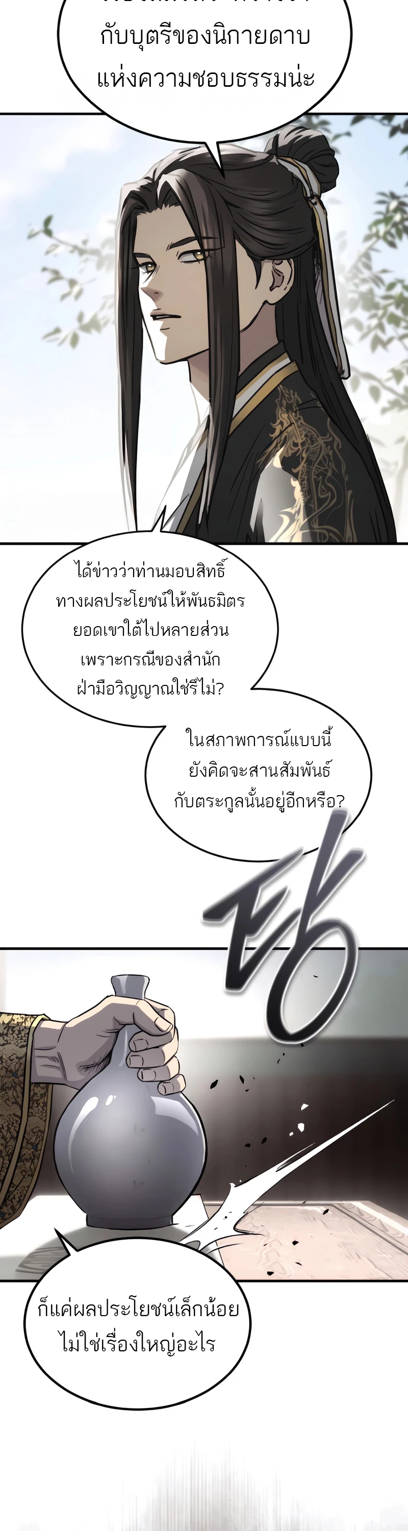 Absolute Dominion เหนือฟ้าใต้หล้าข้าคือผู้พิชิต ตอนที่ 45 page 15