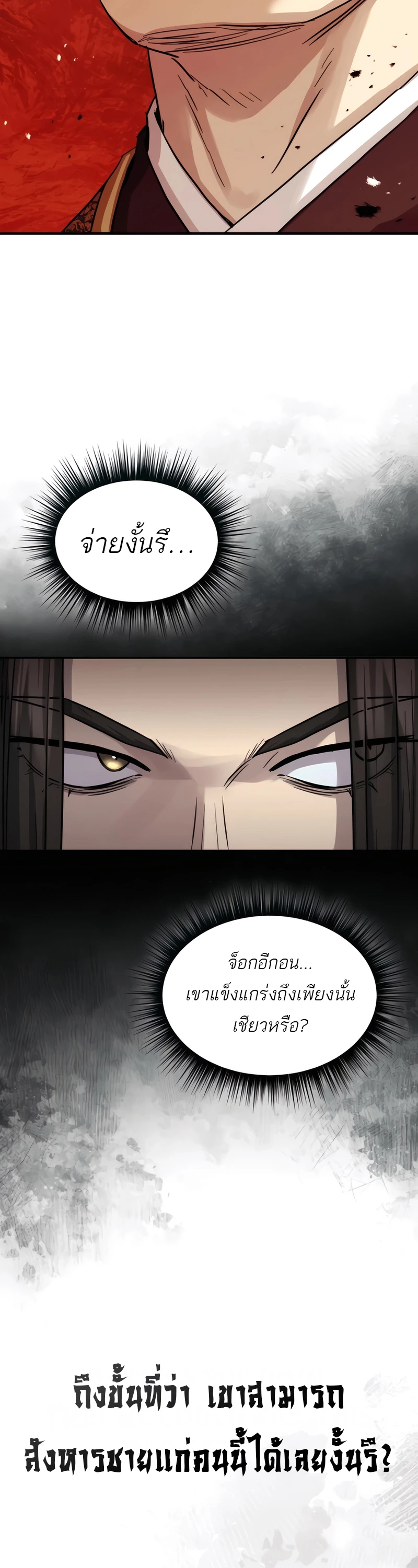 Absolute Dominion เหนือฟ้าใต้หล้าข้าคือผู้พิชิต ตอนที่ 45 page 17