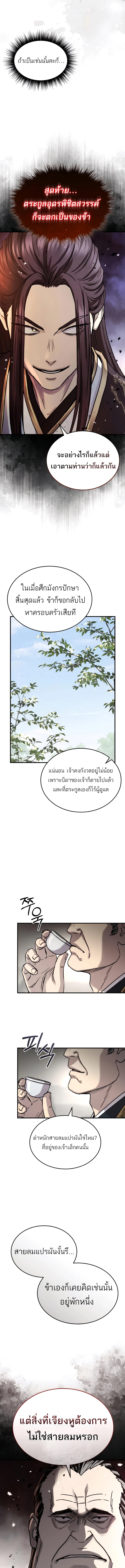 Absolute Dominion เหนือฟ้าใต้หล้าข้าคือผู้พิชิต ตอนที่ 45 page 18