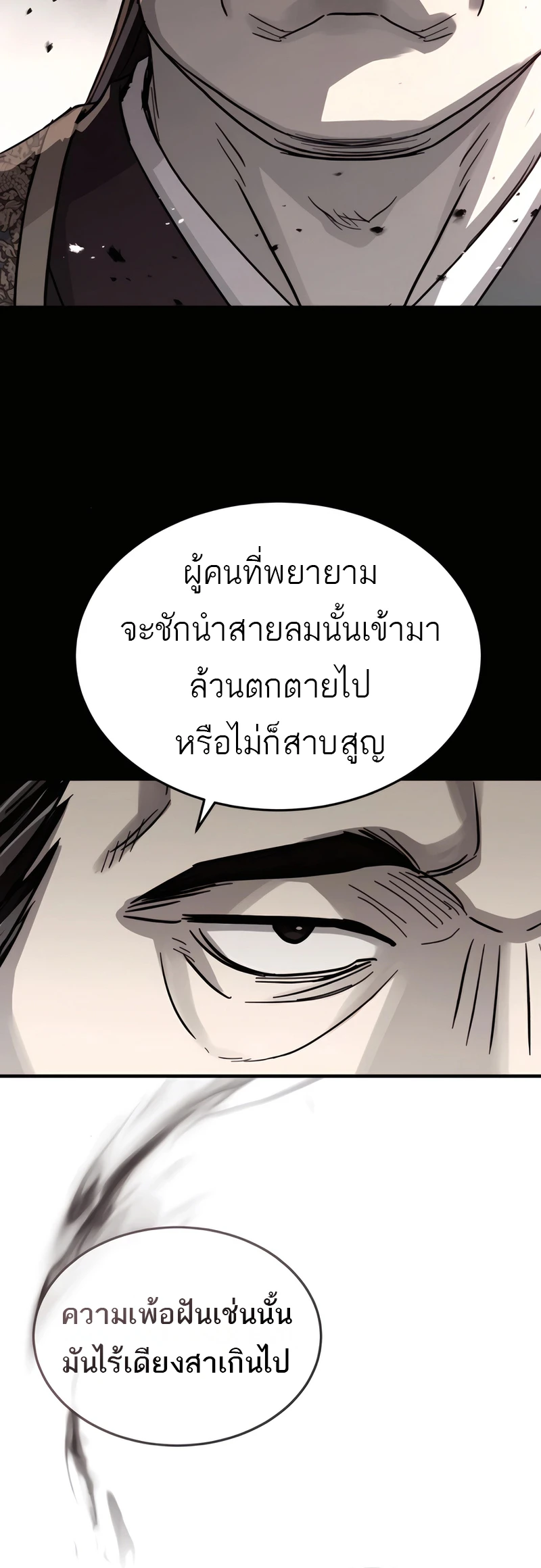 Absolute Dominion เหนือฟ้าใต้หล้าข้าคือผู้พิชิต ตอนที่ 45 page 19