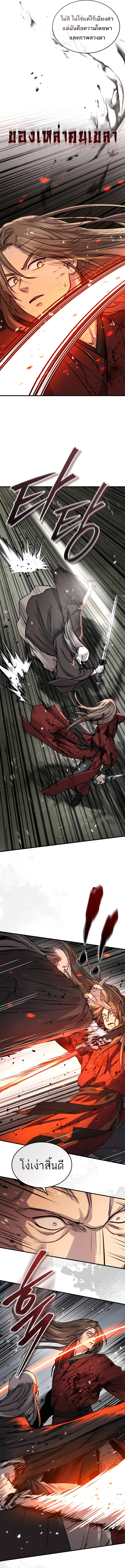 Absolute Dominion เหนือฟ้าใต้หล้าข้าคือผู้พิชิต ตอนที่ 45 page 20