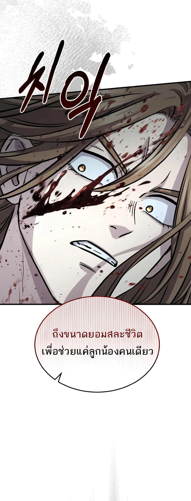 Absolute Dominion เหนือฟ้าใต้หล้าข้าคือผู้พิชิต ตอนที่ 45 page 21