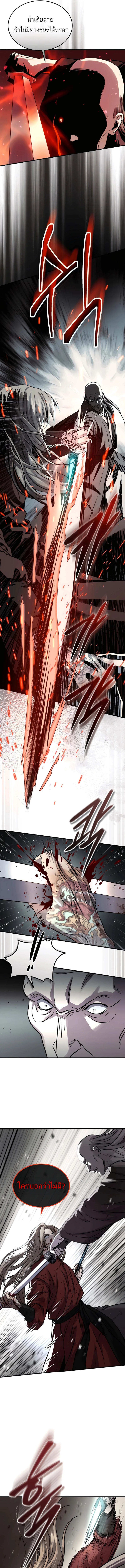 Absolute Dominion เหนือฟ้าใต้หล้าข้าคือผู้พิชิต ตอนที่ 45 page 22