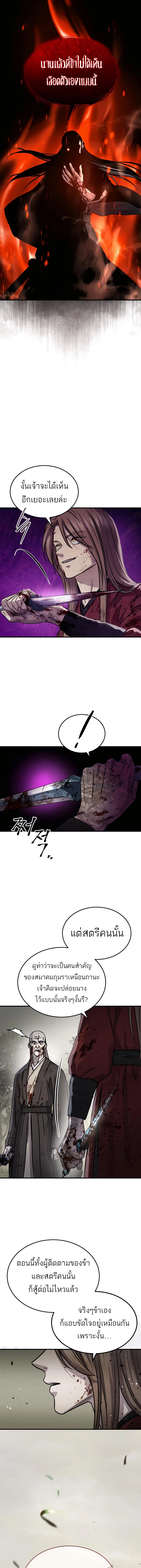 Absolute Dominion เหนือฟ้าใต้หล้าข้าคือผู้พิชิต ตอนที่ 46 page 3