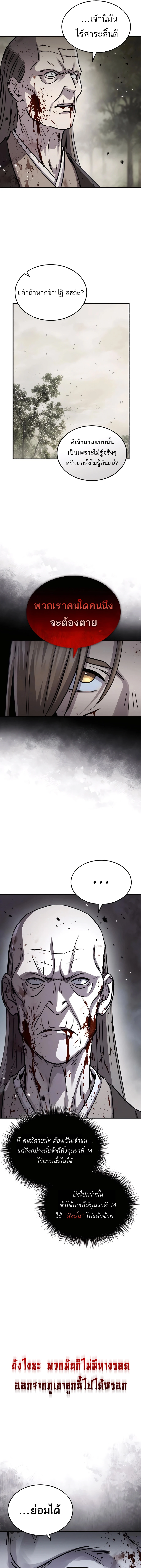 Absolute Dominion เหนือฟ้าใต้หล้าข้าคือผู้พิชิต ตอนที่ 46 page 5