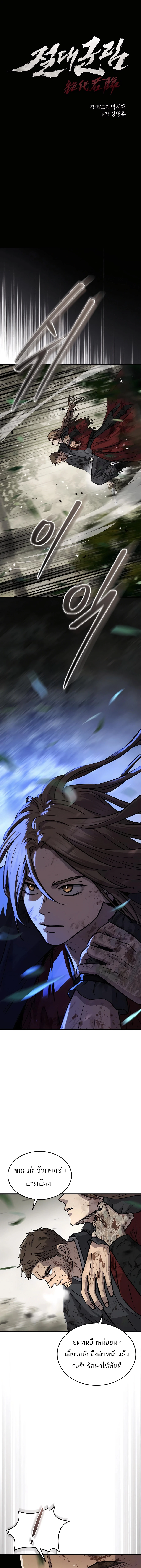 Absolute Dominion เหนือฟ้าใต้หล้าข้าคือผู้พิชิต ตอนที่ 46 page 7