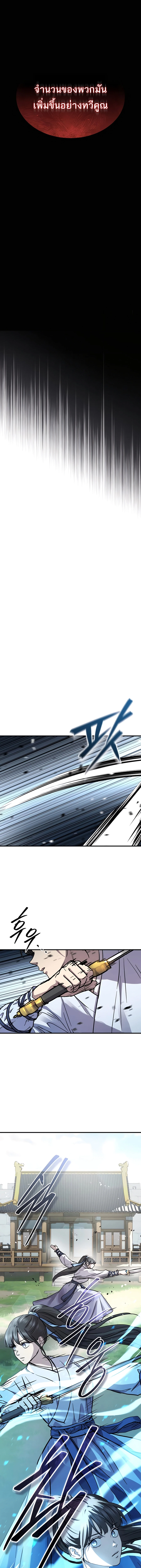 Absolute Dominion เหนือฟ้าใต้หล้าข้าคือผู้พิชิต ตอนที่ 46 page 11