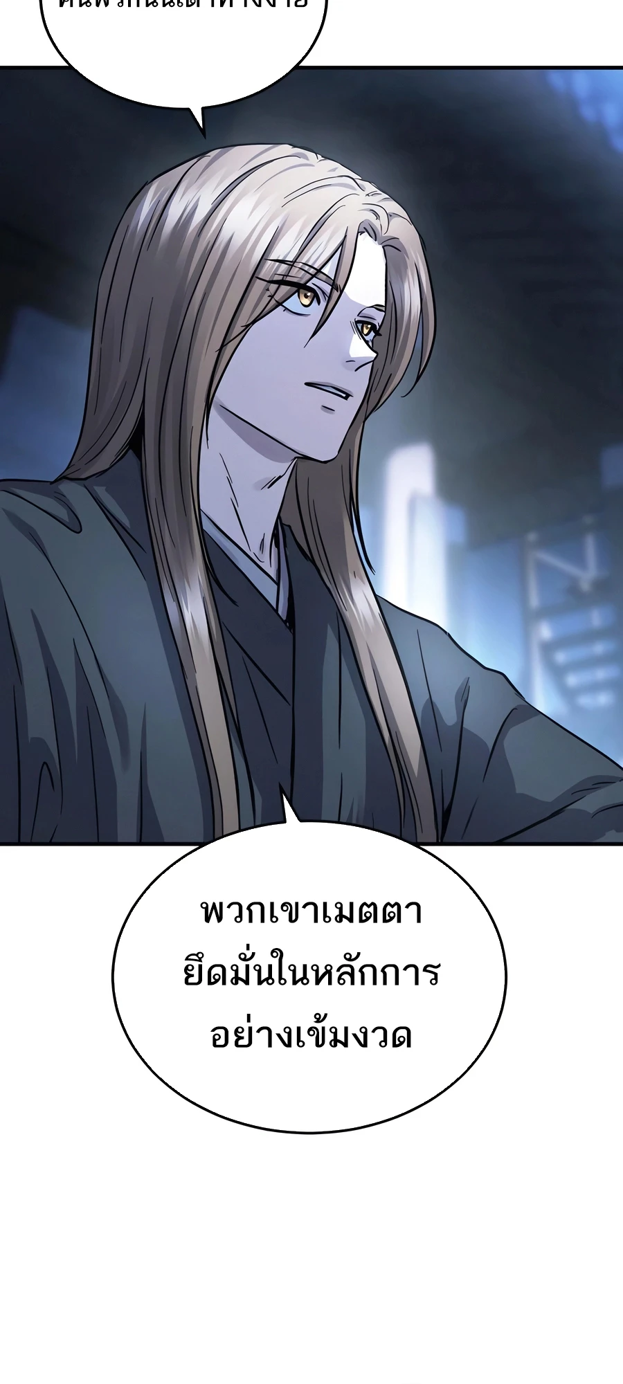 Absolute Dominion เหนือฟ้าใต้หล้าข้าคือผู้พิชิต ตอนที่ 46 page 14
