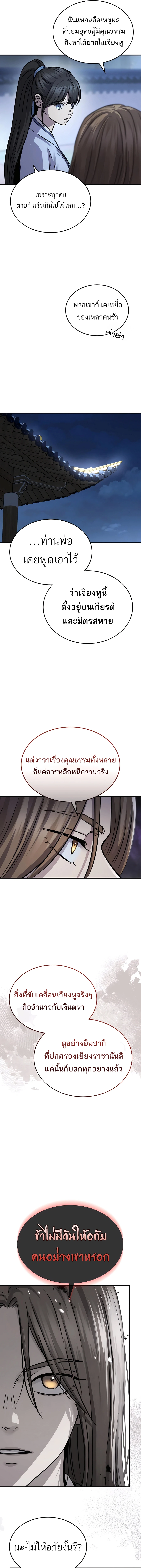 Absolute Dominion เหนือฟ้าใต้หล้าข้าคือผู้พิชิต ตอนที่ 46 page 15