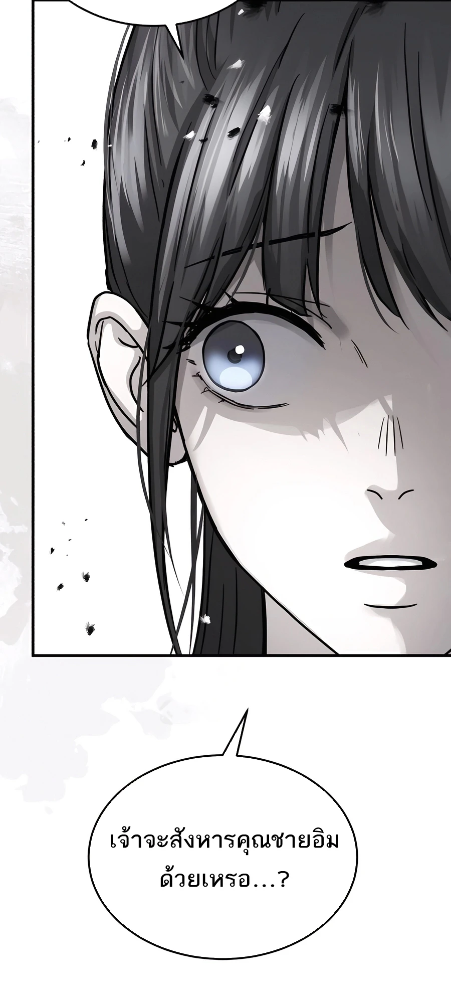 Absolute Dominion เหนือฟ้าใต้หล้าข้าคือผู้พิชิต ตอนที่ 46 page 16