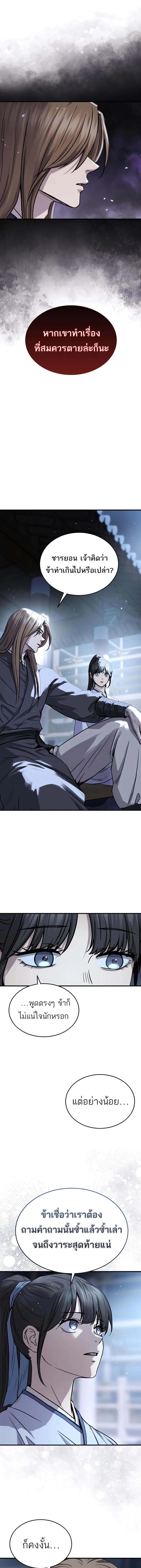 Absolute Dominion เหนือฟ้าใต้หล้าข้าคือผู้พิชิต ตอนที่ 46 page 17