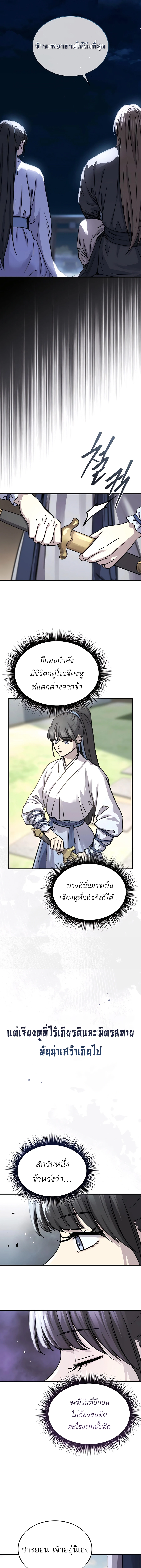 Absolute Dominion เหนือฟ้าใต้หล้าข้าคือผู้พิชิต ตอนที่ 46 page 19