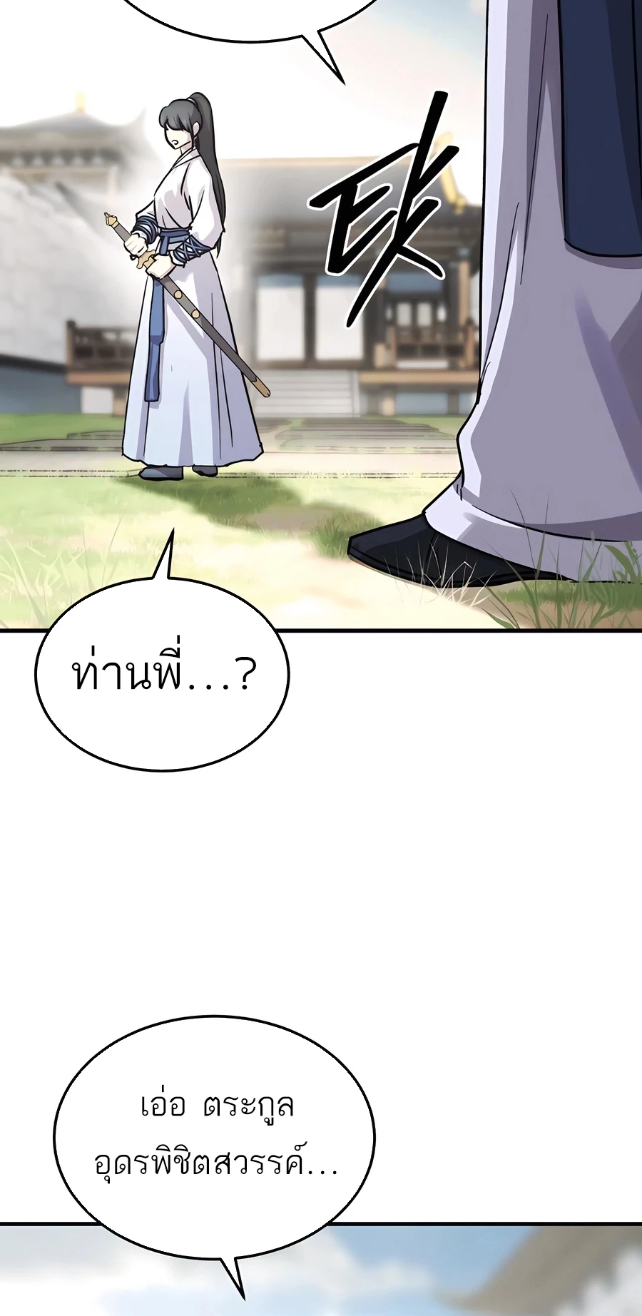 Absolute Dominion เหนือฟ้าใต้หล้าข้าคือผู้พิชิต ตอนที่ 46 page 20