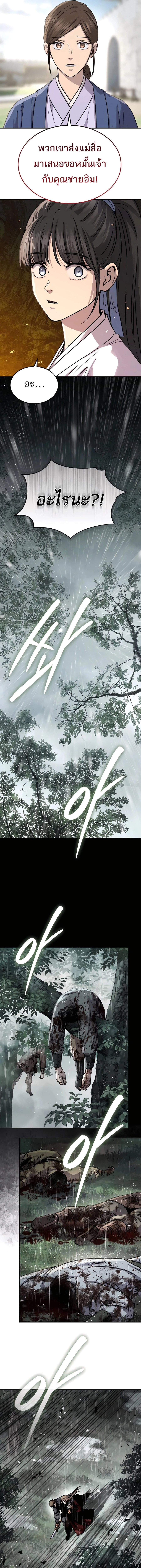 Absolute Dominion เหนือฟ้าใต้หล้าข้าคือผู้พิชิต ตอนที่ 46 page 21