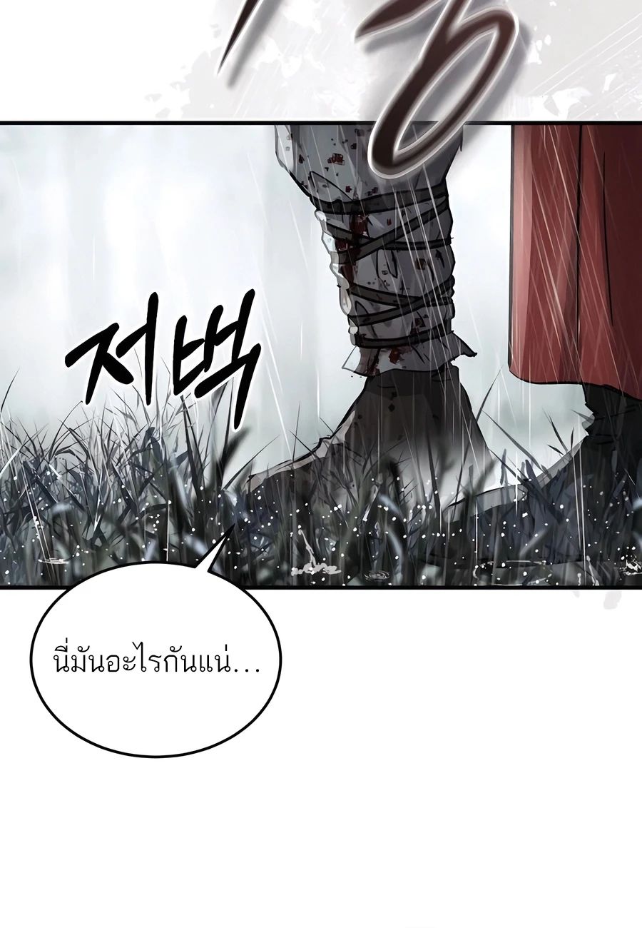 Absolute Dominion เหนือฟ้าใต้หล้าข้าคือผู้พิชิต ตอนที่ 46 page 25