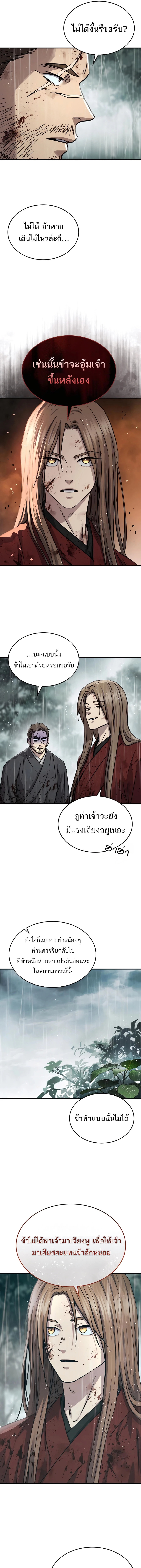 Absolute Dominion เหนือฟ้าใต้หล้าข้าคือผู้พิชิต ตอนที่ 46 page 29