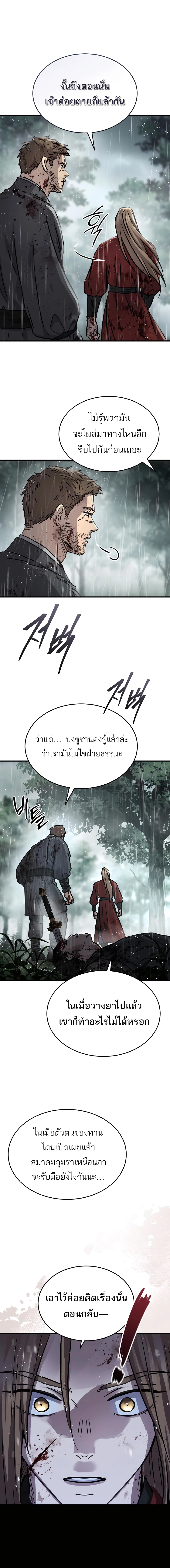 Absolute Dominion เหนือฟ้าใต้หล้าข้าคือผู้พิชิต ตอนที่ 46 page 31