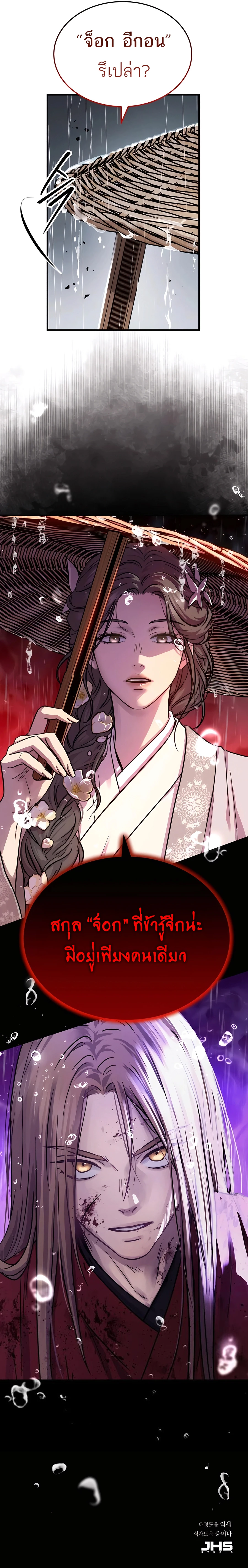 Absolute Dominion เหนือฟ้าใต้หล้าข้าคือผู้พิชิต ตอนที่ 46 page 35