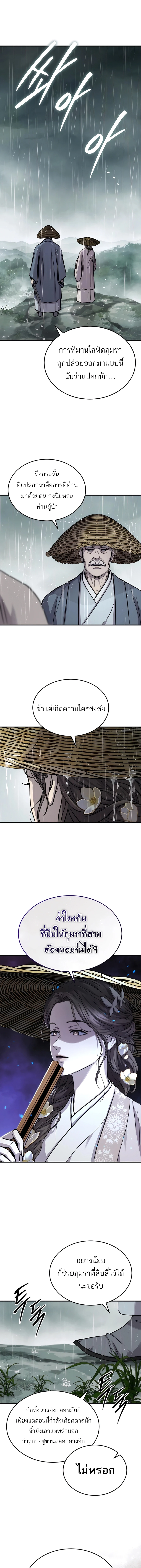 Absolute Dominion เหนือฟ้าใต้หล้าข้าคือผู้พิชิต ตอนที่ 47 page 0