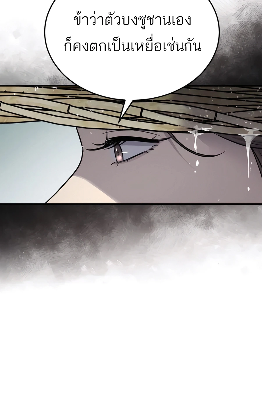 Absolute Dominion เหนือฟ้าใต้หล้าข้าคือผู้พิชิต ตอนที่ 47 page 1