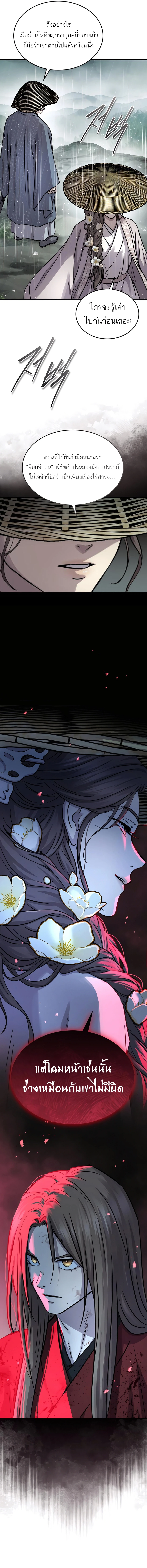 Absolute Dominion เหนือฟ้าใต้หล้าข้าคือผู้พิชิต ตอนที่ 47 page 2