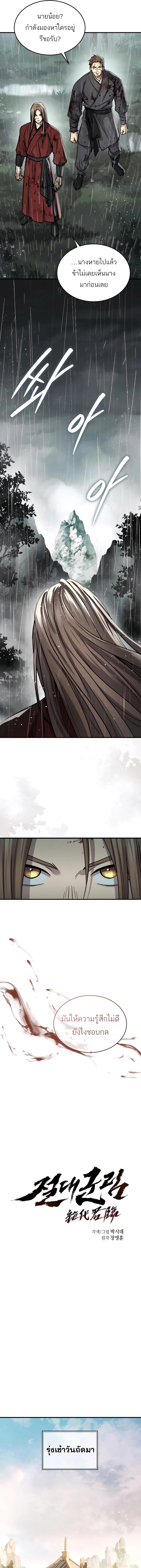 Absolute Dominion เหนือฟ้าใต้หล้าข้าคือผู้พิชิต ตอนที่ 47 page 3