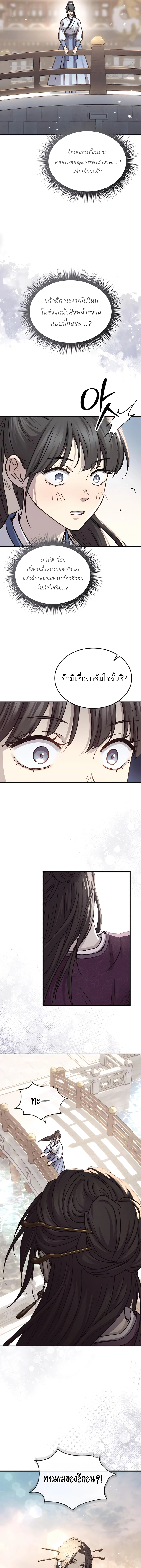 Absolute Dominion เหนือฟ้าใต้หล้าข้าคือผู้พิชิต ตอนที่ 47 page 5