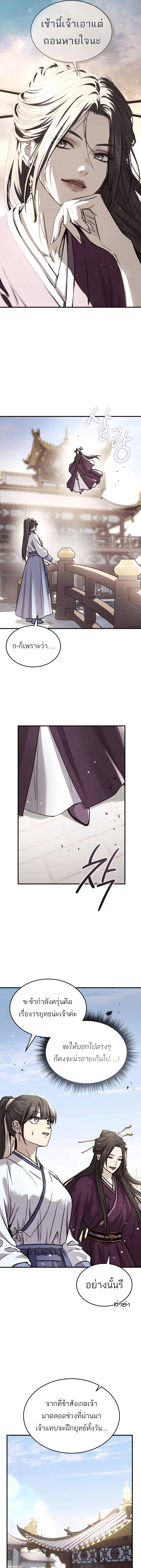 Absolute Dominion เหนือฟ้าใต้หล้าข้าคือผู้พิชิต ตอนที่ 47 page 7