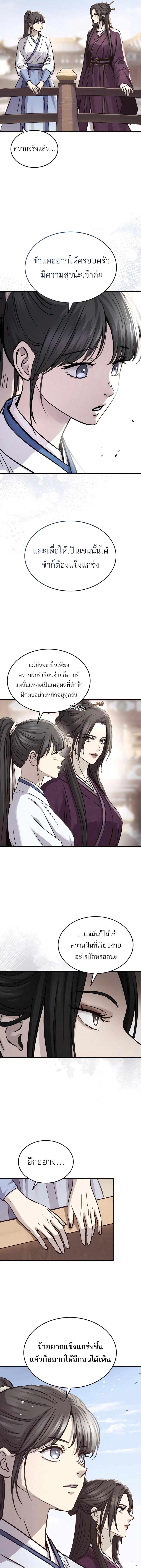Absolute Dominion เหนือฟ้าใต้หล้าข้าคือผู้พิชิต ตอนที่ 47 page 9