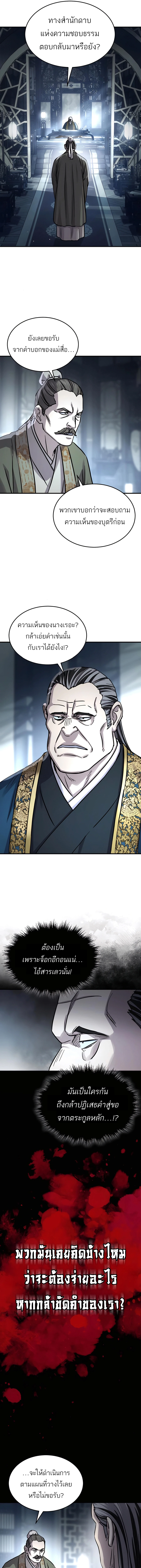 Absolute Dominion เหนือฟ้าใต้หล้าข้าคือผู้พิชิต ตอนที่ 47 page 14