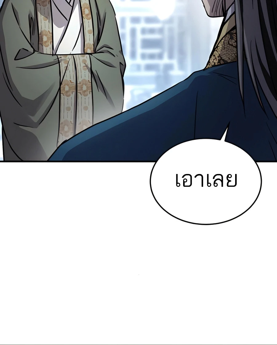 Absolute Dominion เหนือฟ้าใต้หล้าข้าคือผู้พิชิต ตอนที่ 47 page 15
