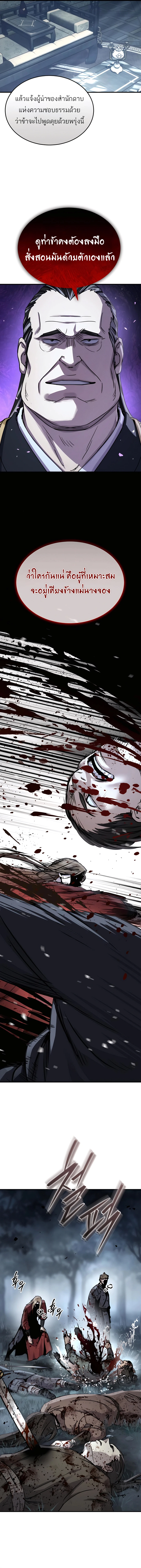 Absolute Dominion เหนือฟ้าใต้หล้าข้าคือผู้พิชิต ตอนที่ 47 page 16